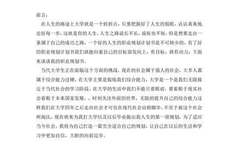 体育学院体育教育专业职业生涯规划(1)_E6-职业规划_52体育专业