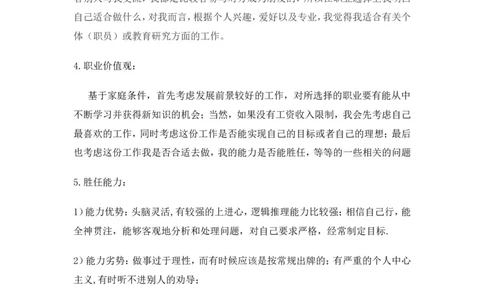 体育学院体育教育专业职业生涯规划(1)_E6-职业规划_52体育专业