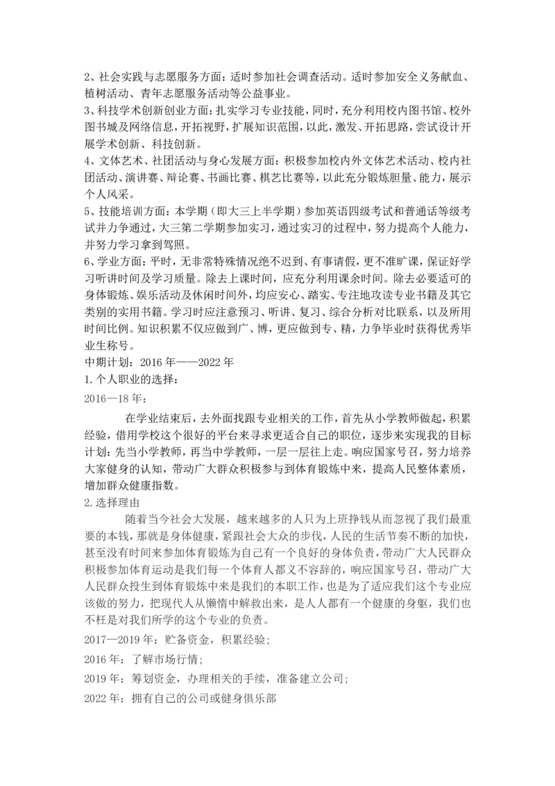 体育学院体育教育专业职业生涯规划(1)_E6-职业规划_52体育专业