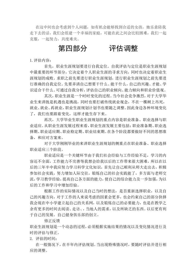 体育学院体育教育专业职业生涯规划(1)_E6-职业规划_52体育专业