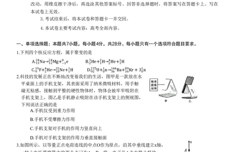 重庆好教育联盟2024届高三金太阳9月开学联考物理试题_2023年9月_01每日更新_11号_2024届重庆好教育联盟高三金太阳9月开学联考_重庆好教育联盟2024届高三金太阳9月开学联考物理