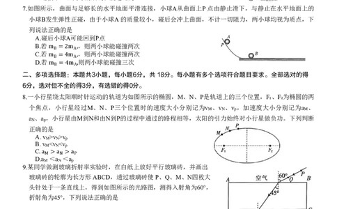 重庆好教育联盟2024届高三金太阳9月开学联考物理试题_2023年9月_01每日更新_11号_2024届重庆好教育联盟高三金太阳9月开学联考_重庆好教育联盟2024届高三金太阳9月开学联考物理