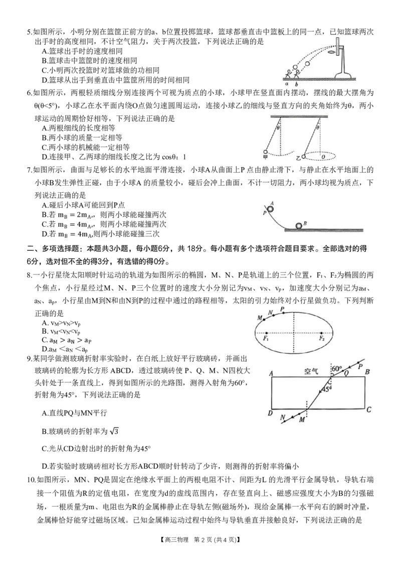 重庆好教育联盟2024届高三金太阳9月开学联考物理试题_2023年9月_01每日更新_11号_2024届重庆好教育联盟高三金太阳9月开学联考_重庆好教育联盟2024届高三金太阳9月开学联考物理