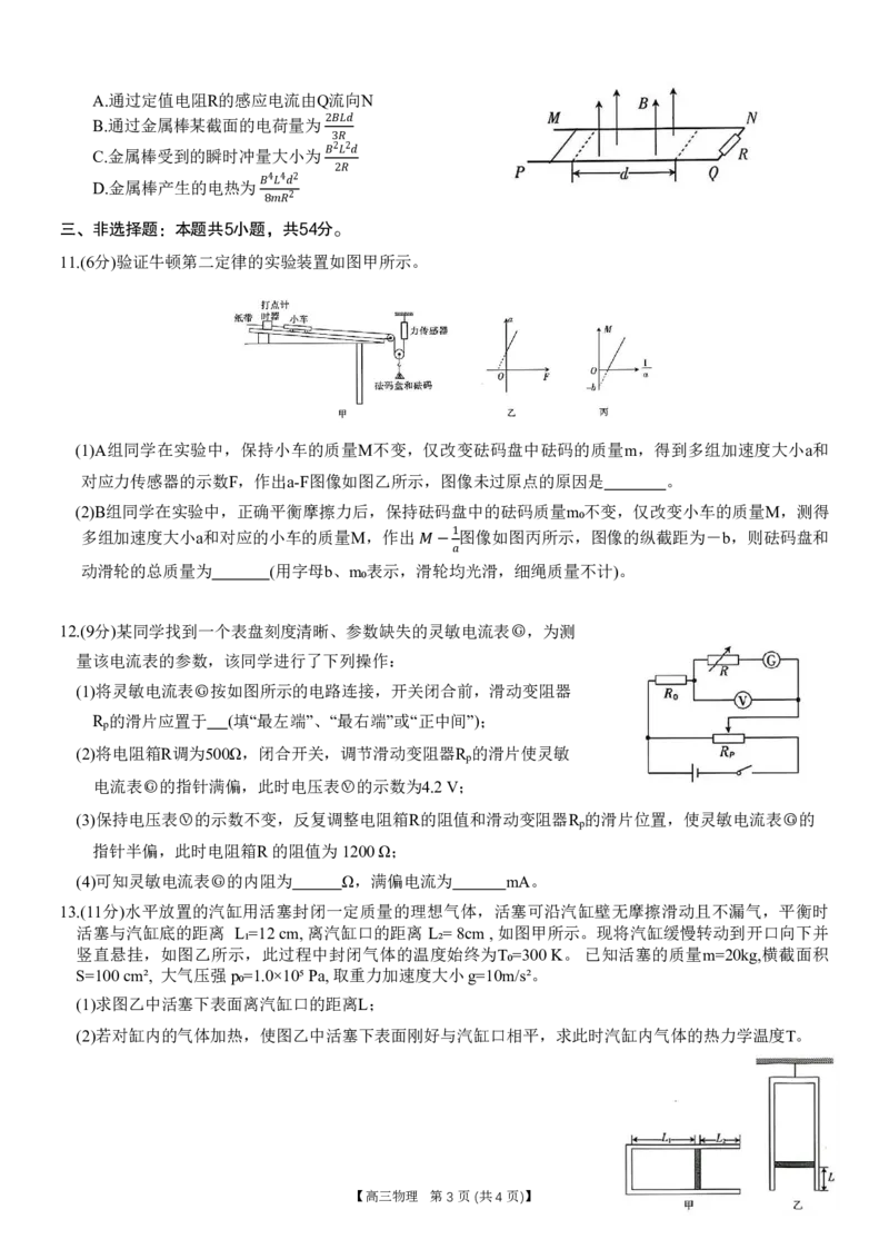 重庆好教育联盟2024届高三金太阳9月开学联考物理试题_2023年9月_01每日更新_11号_2024届重庆好教育联盟高三金太阳9月开学联考_重庆好教育联盟2024届高三金太阳9月开学联考物理