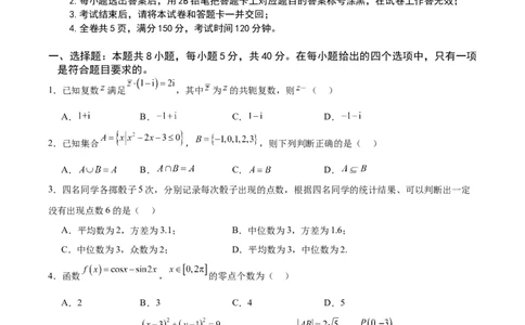 数学试卷_2023年9月_01每日更新_26号_2024届重庆市缙云联盟高三上学期9月联考_重庆市缙云联盟2024届高三上学期9月联考数学