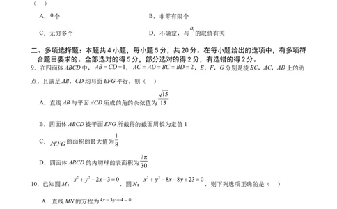 数学试卷_2023年9月_01每日更新_26号_2024届重庆市缙云联盟高三上学期9月联考_重庆市缙云联盟2024届高三上学期9月联考数学