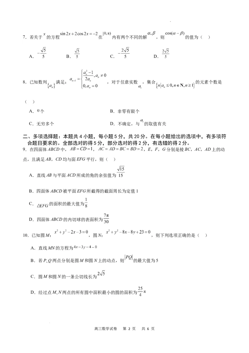 数学试卷_2023年9月_01每日更新_26号_2024届重庆市缙云联盟高三上学期9月联考_重庆市缙云联盟2024届高三上学期9月联考数学