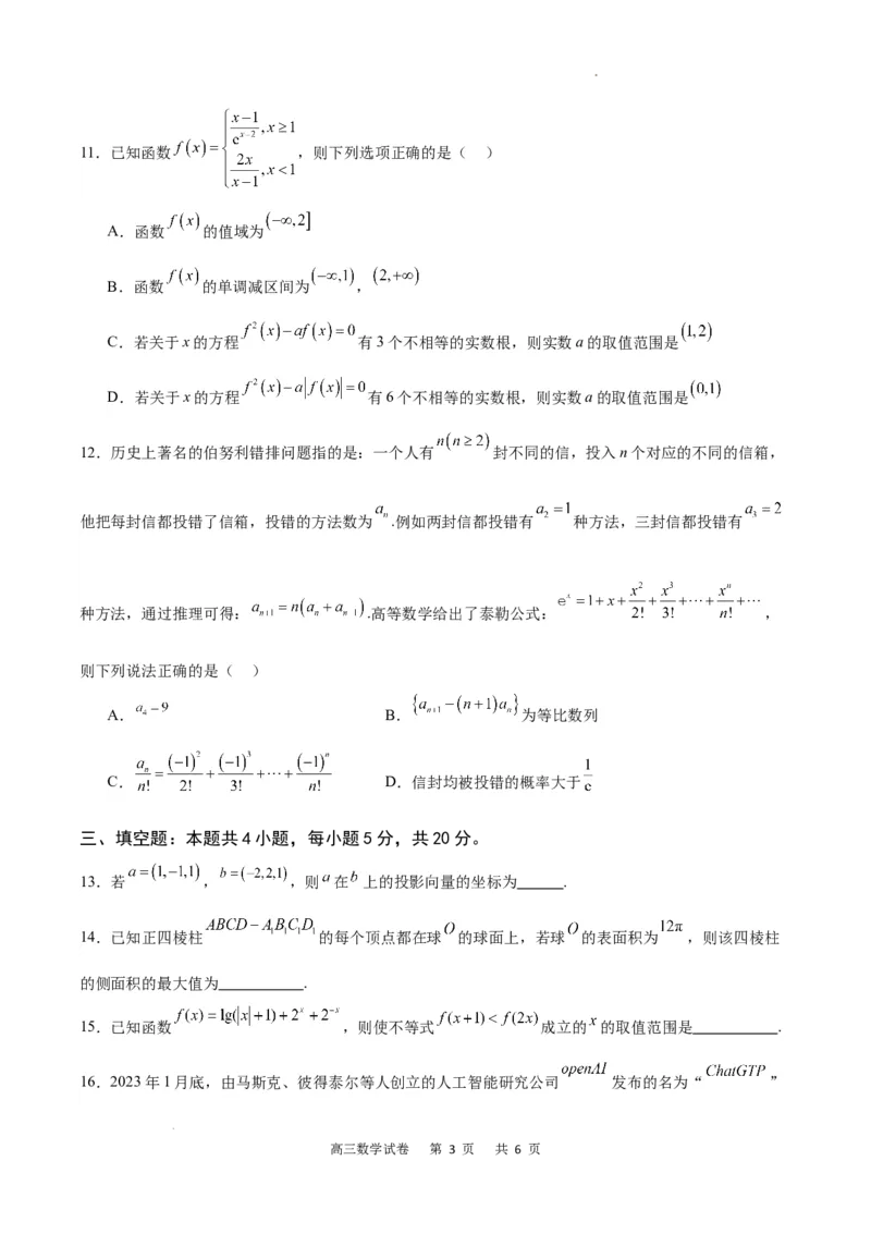 数学试卷_2023年9月_01每日更新_26号_2024届重庆市缙云联盟高三上学期9月联考_重庆市缙云联盟2024届高三上学期9月联考数学
