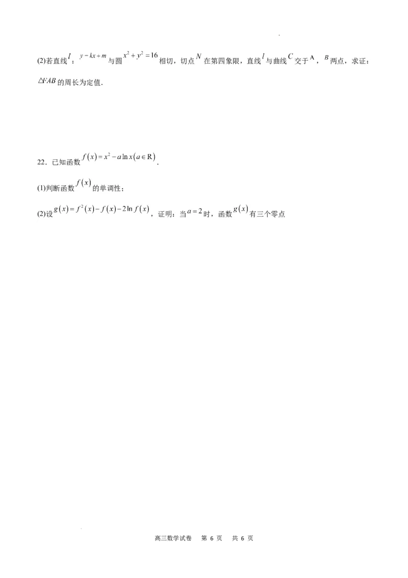 数学试卷_2023年9月_01每日更新_26号_2024届重庆市缙云联盟高三上学期9月联考_重庆市缙云联盟2024届高三上学期9月联考数学