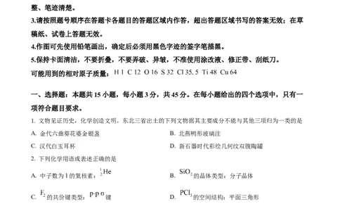 精品解析：2024年高考辽宁卷（黑、吉、辽）化学真题（原卷版）_2024年高考真题卷_2024年新高考黑龙江、吉林、辽宁高考真题