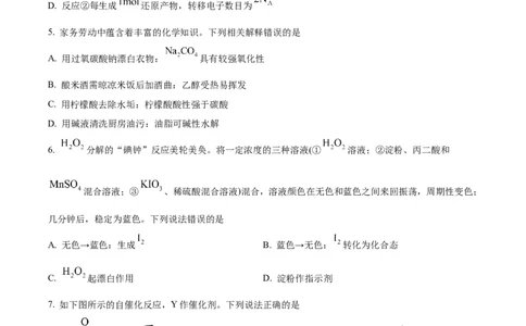 精品解析：2024年高考辽宁卷（黑、吉、辽）化学真题（原卷版）_2024年高考真题卷_2024年新高考黑龙江、吉林、辽宁高考真题