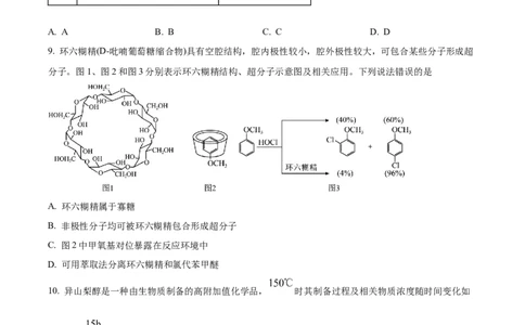 精品解析：2024年高考辽宁卷（黑、吉、辽）化学真题（原卷版）_2024年高考真题卷_2024年新高考黑龙江、吉林、辽宁高考真题