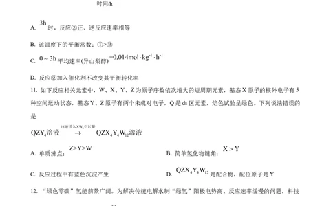 精品解析：2024年高考辽宁卷（黑、吉、辽）化学真题（原卷版）_2024年高考真题卷_2024年新高考黑龙江、吉林、辽宁高考真题