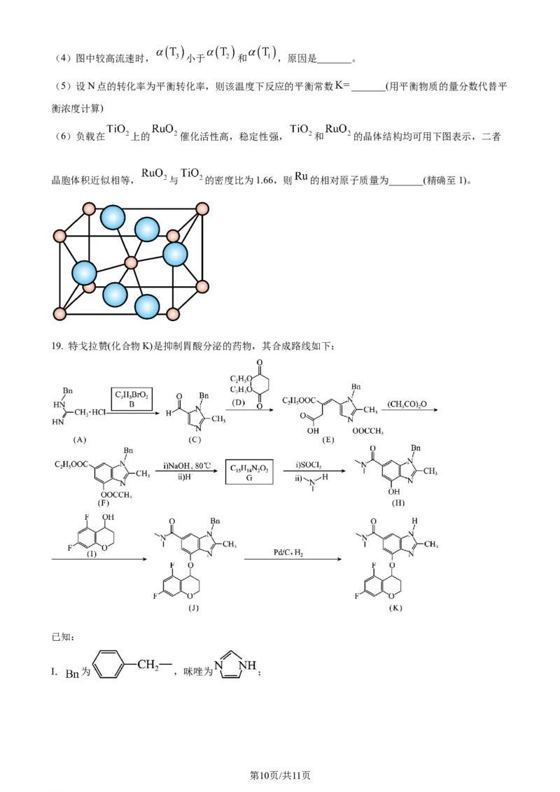 精品解析：2024年高考辽宁卷（黑、吉、辽）化学真题（原卷版）_2024年高考真题卷_2024年新高考黑龙江、吉林、辽宁高考真题