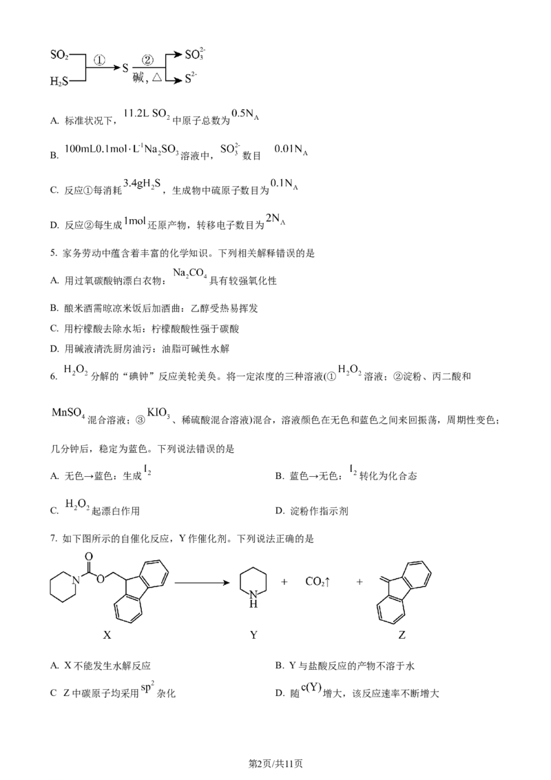 精品解析：2024年高考辽宁卷（黑、吉、辽）化学真题（原卷版）_2024年高考真题卷_2024年新高考黑龙江、吉林、辽宁高考真题