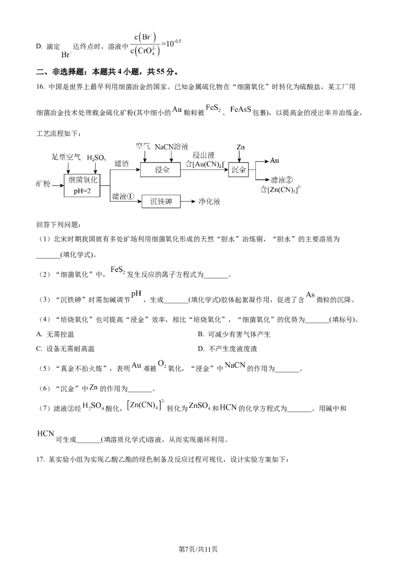 精品解析：2024年高考辽宁卷（黑、吉、辽）化学真题（原卷版）_2024年高考真题卷_2024年新高考黑龙江、吉林、辽宁高考真题