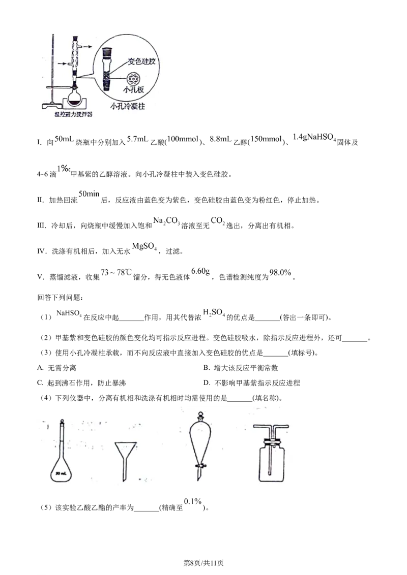 精品解析：2024年高考辽宁卷（黑、吉、辽）化学真题（原卷版）_2024年高考真题卷_2024年新高考黑龙江、吉林、辽宁高考真题