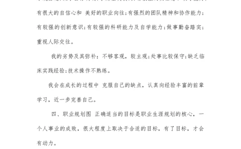 口腔科护士职业规划范文_E6-职业规划_83口腔医学
