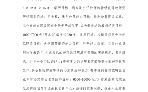 口腔科护士职业规划范文_E6-职业规划_83口腔医学