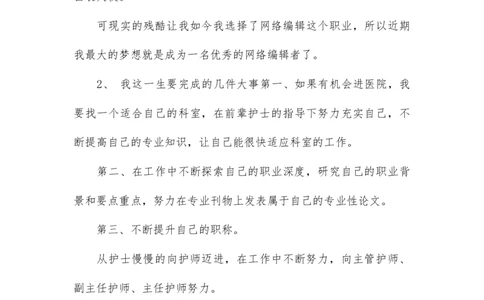 口腔科护士职业规划范文_E6-职业规划_83口腔医学