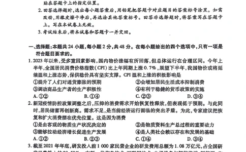 政治试题(1)_2023年10月_0210月合集_2024届陕西省天一大联考高三上学期10月阶段性测试（一）_陕西省天一大联考2024届高三上学期10月阶段性测试（一）政治
