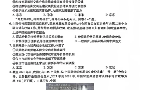 政治试题(1)_2023年10月_0210月合集_2024届陕西省天一大联考高三上学期10月阶段性测试（一）_陕西省天一大联考2024届高三上学期10月阶段性测试（一）政治