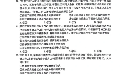 政治试题(1)_2023年10月_0210月合集_2024届陕西省天一大联考高三上学期10月阶段性测试（一）_陕西省天一大联考2024届高三上学期10月阶段性测试（一）政治