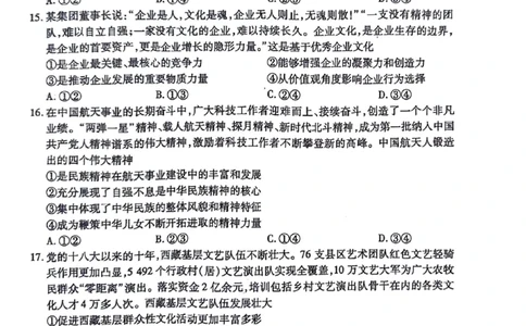 政治试题(1)_2023年10月_0210月合集_2024届陕西省天一大联考高三上学期10月阶段性测试（一）_陕西省天一大联考2024届高三上学期10月阶段性测试（一）政治