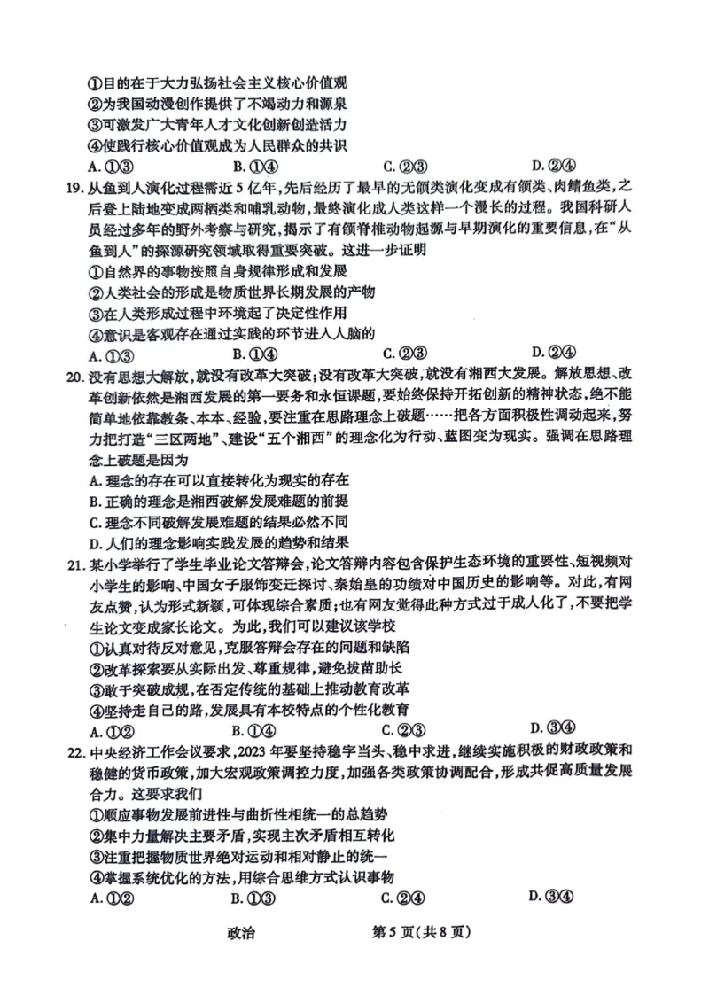 政治试题(1)_2023年10月_0210月合集_2024届陕西省天一大联考高三上学期10月阶段性测试（一）_陕西省天一大联考2024届高三上学期10月阶段性测试（一）政治