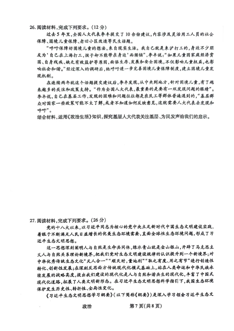 政治试题(1)_2023年10月_0210月合集_2024届陕西省天一大联考高三上学期10月阶段性测试（一）_陕西省天一大联考2024届高三上学期10月阶段性测试（一）政治