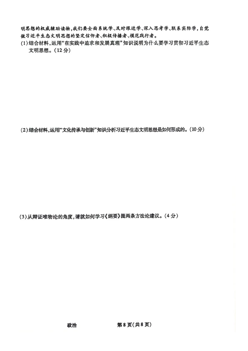 政治试题(1)_2023年10月_0210月合集_2024届陕西省天一大联考高三上学期10月阶段性测试（一）_陕西省天一大联考2024届高三上学期10月阶段性测试（一）政治