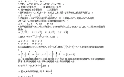 浙江省2022年8月&ldquo;山水联盟&rdquo;高三返校联考数学试题(1)_2023年7月_027月合集_2023届浙江省山水联盟高三上学期8月联考