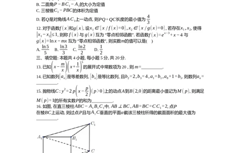 浙江省2022年8月&ldquo;山水联盟&rdquo;高三返校联考数学试题(1)_2023年7月_027月合集_2023届浙江省山水联盟高三上学期8月联考