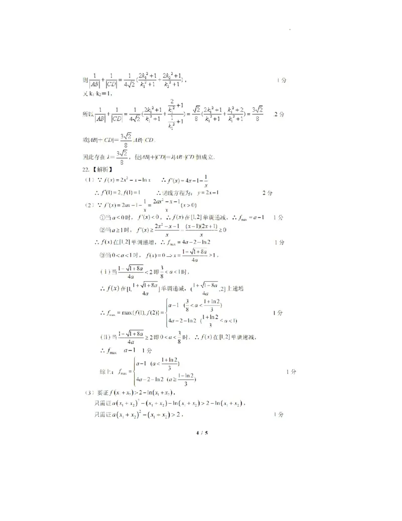 浙江省2022年8月&ldquo;山水联盟&rdquo;高三返校联考数学试题(1)_2023年7月_027月合集_2023届浙江省山水联盟高三上学期8月联考