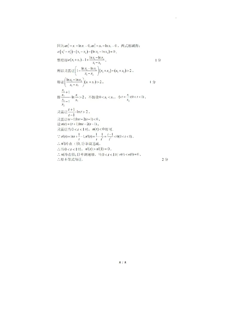 浙江省2022年8月&ldquo;山水联盟&rdquo;高三返校联考数学试题(1)_2023年7月_027月合集_2023届浙江省山水联盟高三上学期8月联考