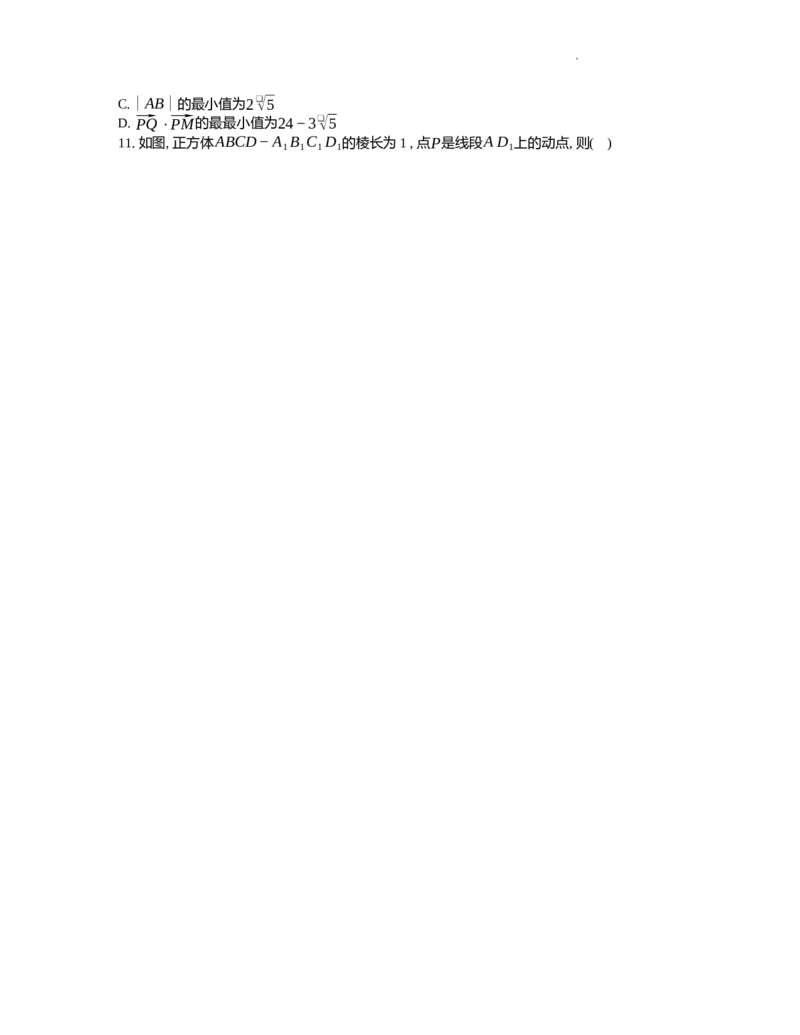 浙江省2022年8月&ldquo;山水联盟&rdquo;高三返校联考数学试题(1)_2023年7月_027月合集_2023届浙江省山水联盟高三上学期8月联考