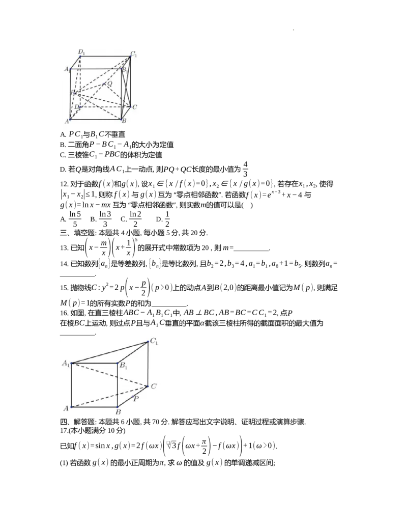 浙江省2022年8月&ldquo;山水联盟&rdquo;高三返校联考数学试题(1)_2023年7月_027月合集_2023届浙江省山水联盟高三上学期8月联考