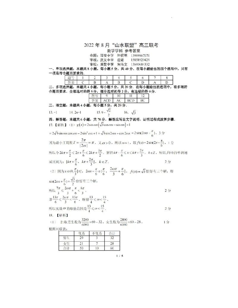 浙江省2022年8月&ldquo;山水联盟&rdquo;高三返校联考数学试题(1)_2023年7月_027月合集_2023届浙江省山水联盟高三上学期8月联考
