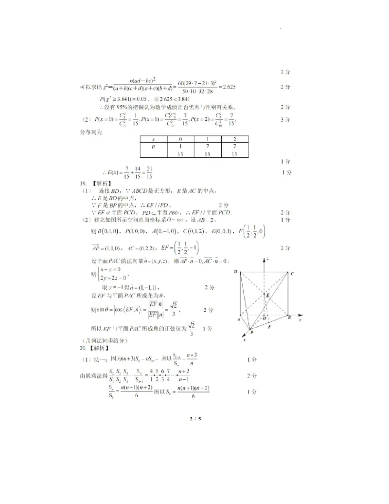 浙江省2022年8月&ldquo;山水联盟&rdquo;高三返校联考数学试题(1)_2023年7月_027月合集_2023届浙江省山水联盟高三上学期8月联考