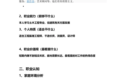 土木系(-监理-)专业职业生涯规划书(结课作业)_E6-职业规划_39建筑学专业