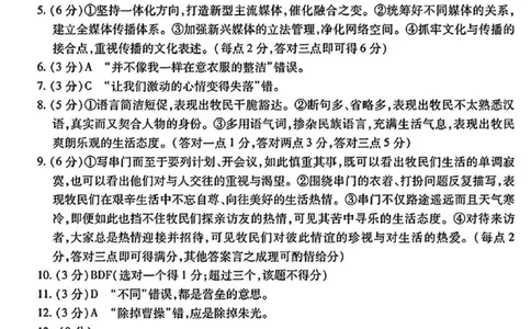 2024届安徽省滁州市高三第二次教学质量监测语文答案_2024年4月_01按日期_21号_2024届安徽省蚌埠四模（滁州二模）_2024届安徽省滁州市高三第二次教学质量监测语文试题