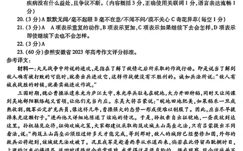 2024届安徽省滁州市高三第二次教学质量监测语文答案_2024年4月_01按日期_21号_2024届安徽省蚌埠四模（滁州二模）_2024届安徽省滁州市高三第二次教学质量监测语文试题