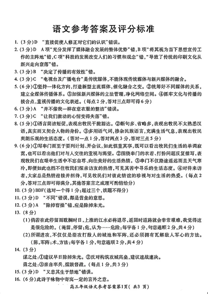 2024届安徽省滁州市高三第二次教学质量监测语文答案_2024年4月_01按日期_21号_2024届安徽省蚌埠四模（滁州二模）_2024届安徽省滁州市高三第二次教学质量监测语文试题