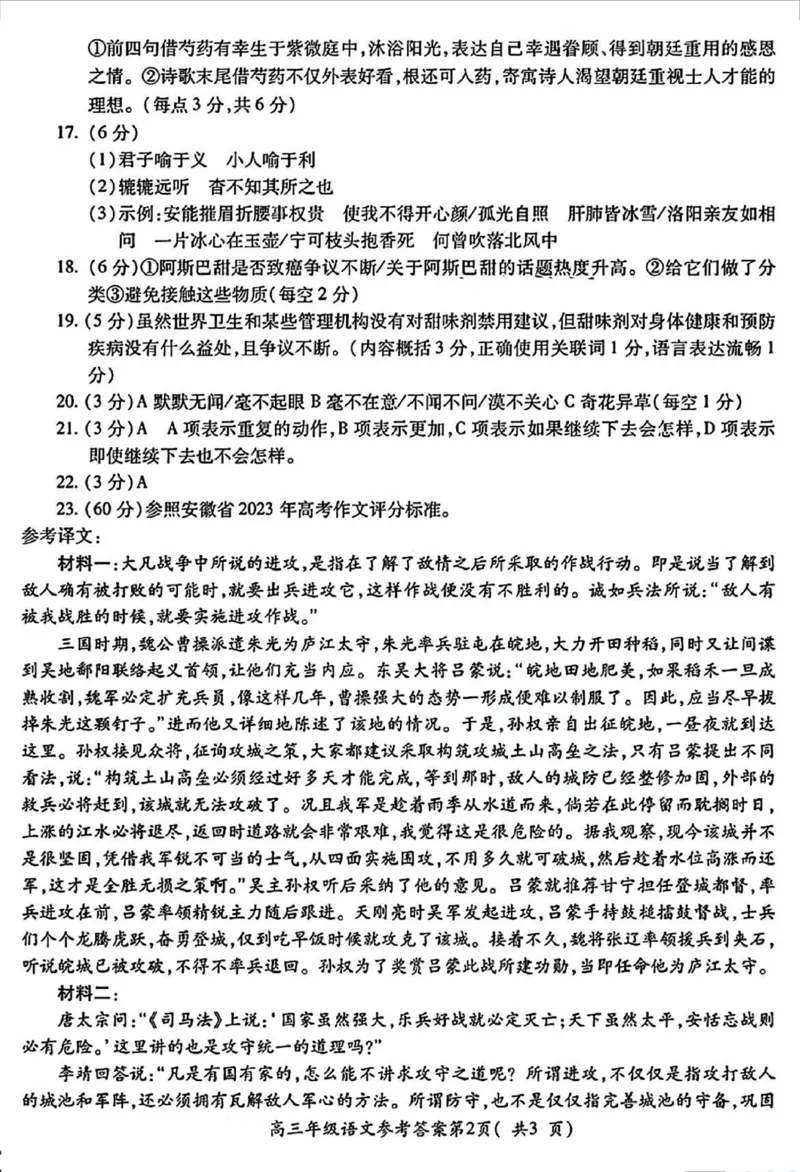 2024届安徽省滁州市高三第二次教学质量监测语文答案_2024年4月_01按日期_21号_2024届安徽省蚌埠四模（滁州二模）_2024届安徽省滁州市高三第二次教学质量监测语文试题