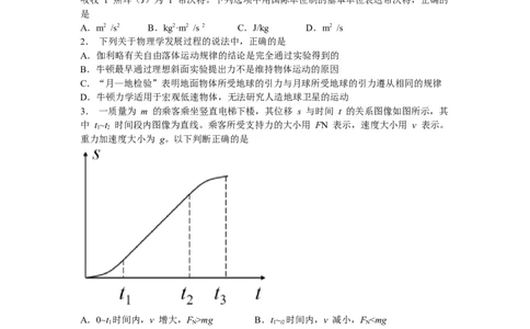 重庆市第一中学2023-2024学年高三上学期开学考试物理试题_2023年9月_01每日更新_23号_2024届重庆市第一中学高三上学期开学考试_重庆市第一中学2023-2024学年高三上学期开学考试物理试题