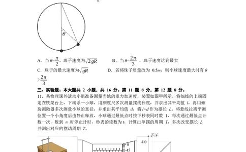 重庆市第一中学2023-2024学年高三上学期开学考试物理试题_2023年9月_01每日更新_23号_2024届重庆市第一中学高三上学期开学考试_重庆市第一中学2023-2024学年高三上学期开学考试物理试题