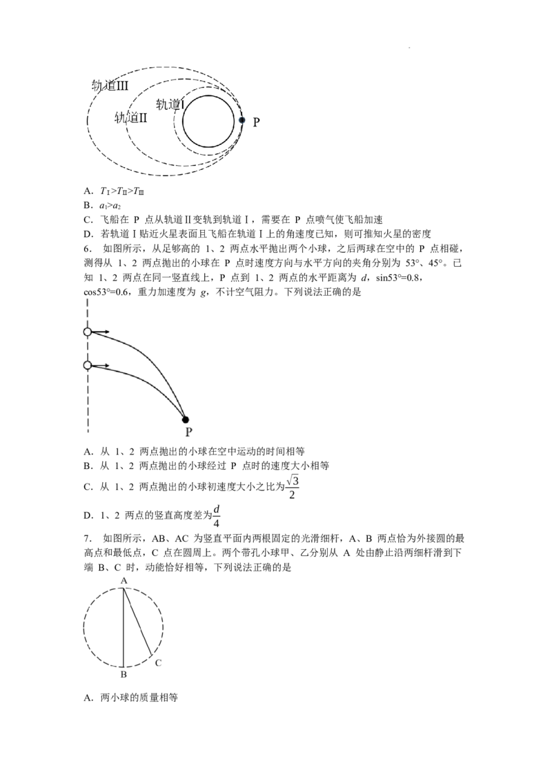 重庆市第一中学2023-2024学年高三上学期开学考试物理试题_2023年9月_01每日更新_23号_2024届重庆市第一中学高三上学期开学考试_重庆市第一中学2023-2024学年高三上学期开学考试物理试题