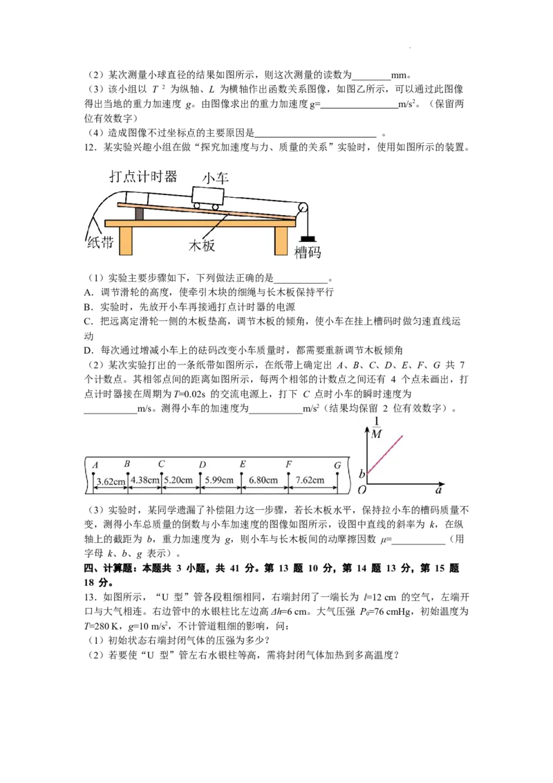重庆市第一中学2023-2024学年高三上学期开学考试物理试题_2023年9月_01每日更新_23号_2024届重庆市第一中学高三上学期开学考试_重庆市第一中学2023-2024学年高三上学期开学考试物理试题