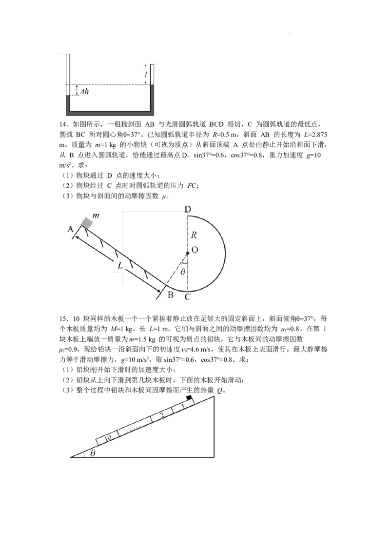 重庆市第一中学2023-2024学年高三上学期开学考试物理试题_2023年9月_01每日更新_23号_2024届重庆市第一中学高三上学期开学考试_重庆市第一中学2023-2024学年高三上学期开学考试物理试题