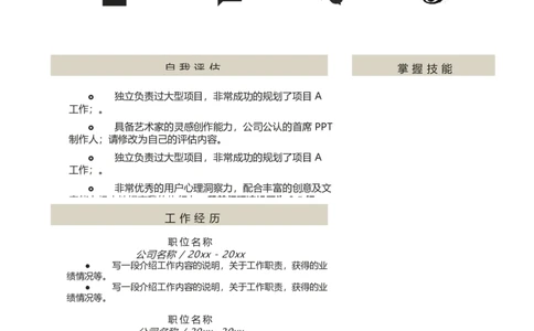 33_10000+PPT模板大礼包_大学生个人简历PPT模板_个人简历-Word版保存下载编辑_三页简历（多份）